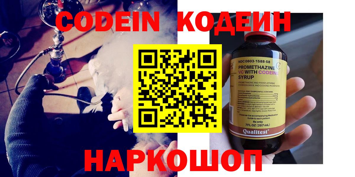 Чебоксары  Codein Purple Drank  Вход с VPN  Кодеин Purple Drank 