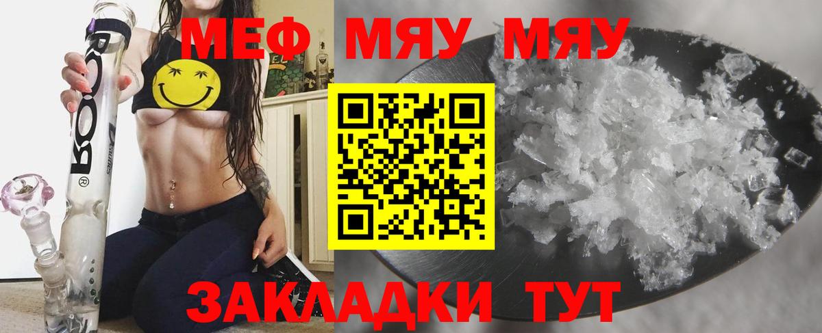 Мефедрон кристаллы  Вход с VPN  Мефедрон  Чебоксары  Меф мяу мяу 